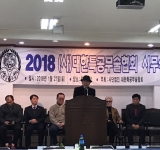 2018년도 사단법인 대한특공무술협회 시무식