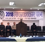 2018년도 사단법인 대한특공무술협회 시무식