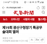 2023광산구청장기 특공무술대회(무예신문/도…
