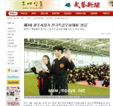 무예신문(제3회 광주광역시장기 특공무술대…