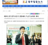 제3회광주광역시장기 생활체육특공무술대회(…