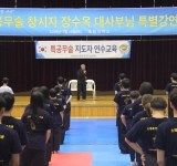 제 81회차 지도자 연수교육
