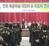 제69회차 전국 유단자,지도자 연수교육