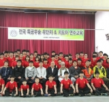 제69회차 전국 유단자,지도자 연수교육