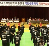 2014호원대학교총장기 생활체육 특공무술대회